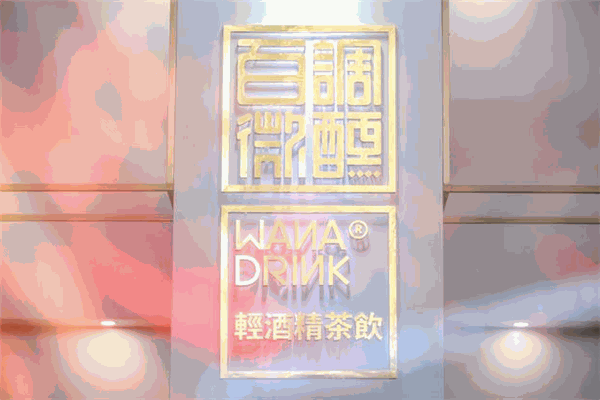 微醺wedrink