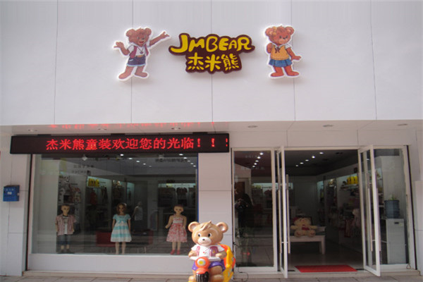杰米熊鞋业加盟