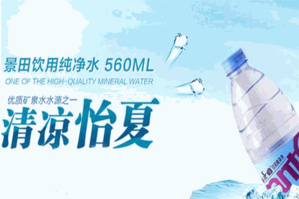 景田矿泉水