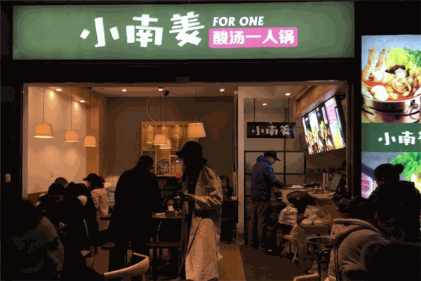 小南姜酸汤一人锅