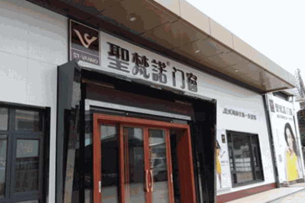 圣梵诺门窗
