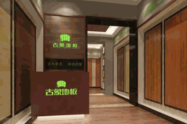古象地板