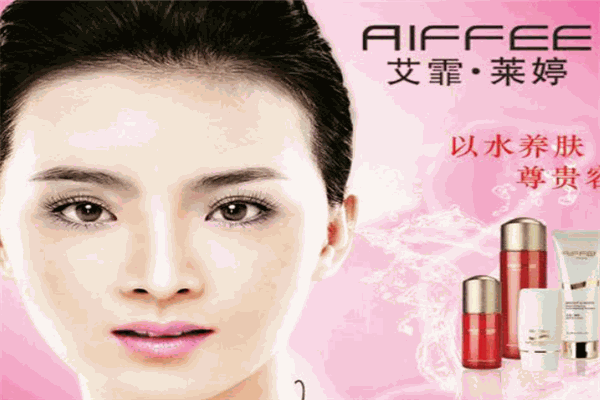 艾菲化妆品