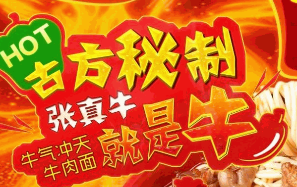 张真牛牛肉面