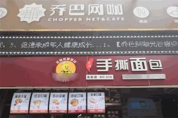 笨小鸭手撕面包店