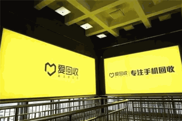 爱分类爱回收