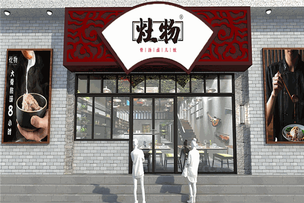 灶物卤儿饭