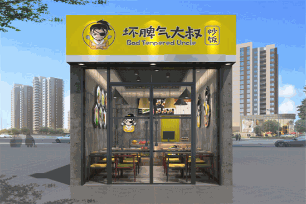 坏脾气大叔炒饭