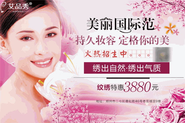 艾品秀国际美妆学院