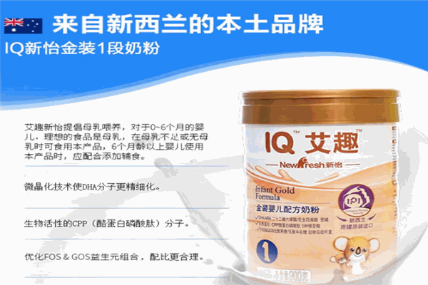 艾趣新怡奶粉