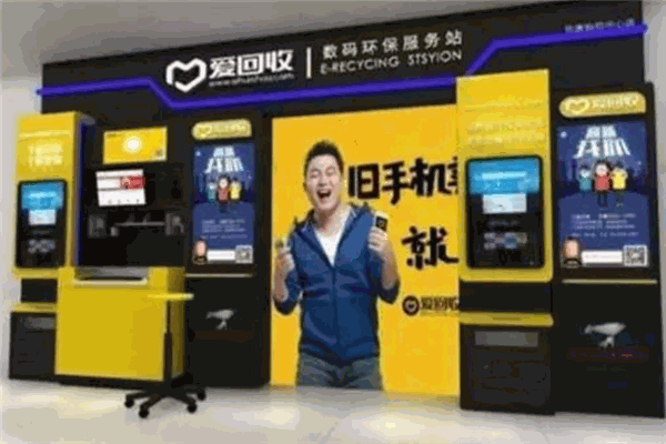 爱分类爱回收
