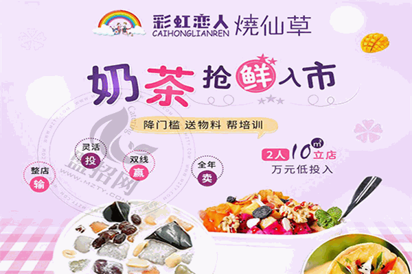 彩虹恋人烧仙草