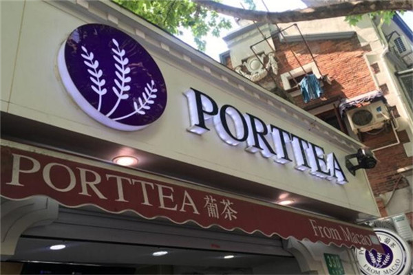 PortTea葡茶