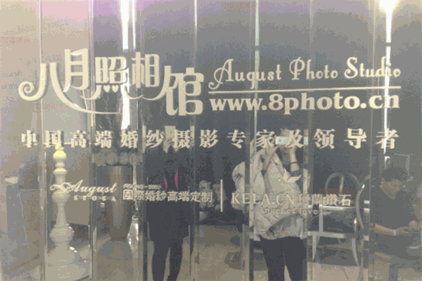 八月照相馆