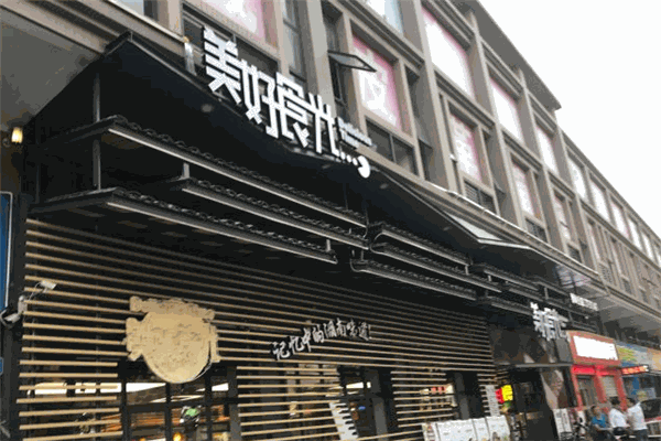 餐道美好食光