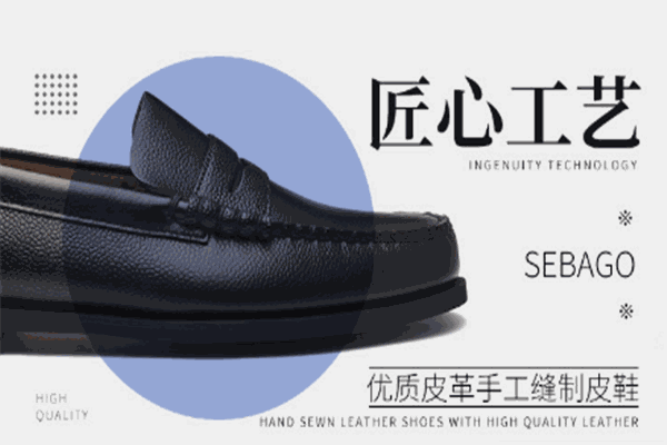 SEBAGO休闲鞋