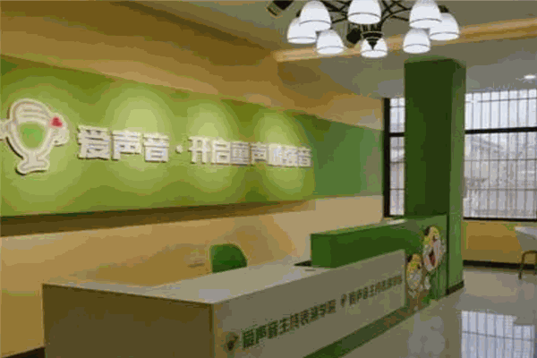 爱声音主持表演学院