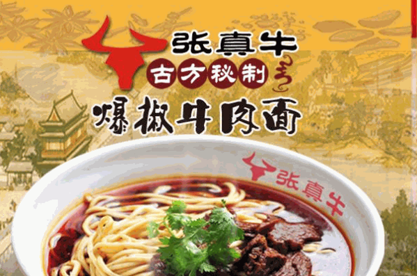 张真牛牛肉面