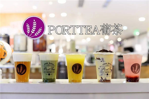PortTea葡茶