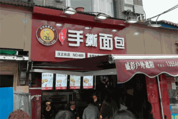 笨小鸭手撕面包店
