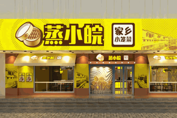 蒸小皖