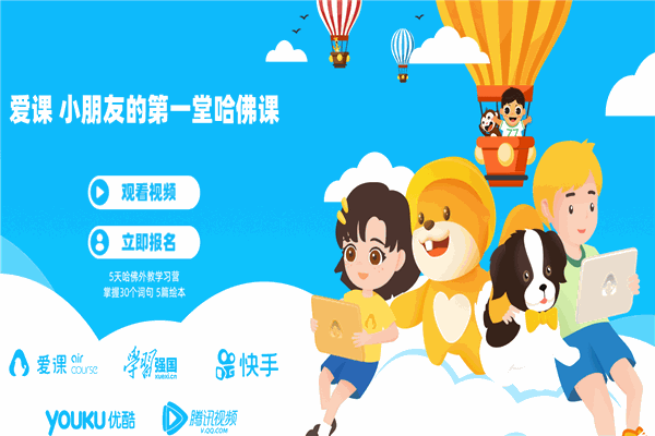 爱课英语