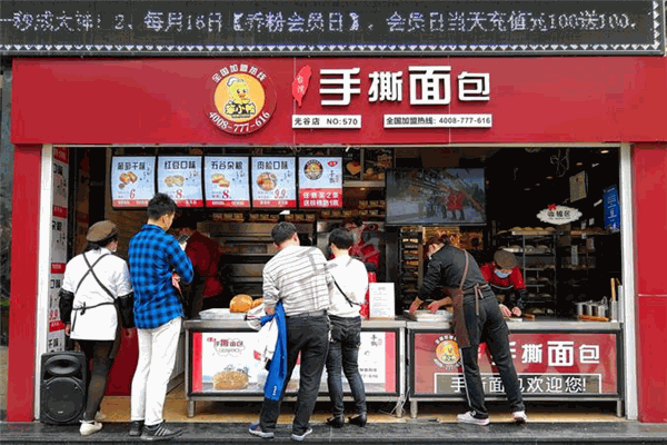 笨小鸭手撕面包店