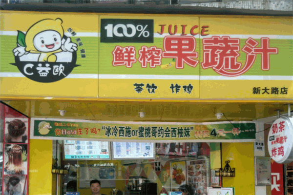 c益欧鲜果茶