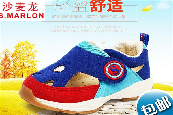沙麦龙鞋业加盟