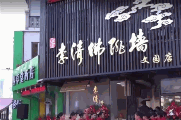 李清佛跳墙