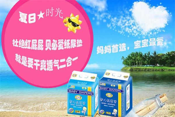 贝必爱婴儿用品