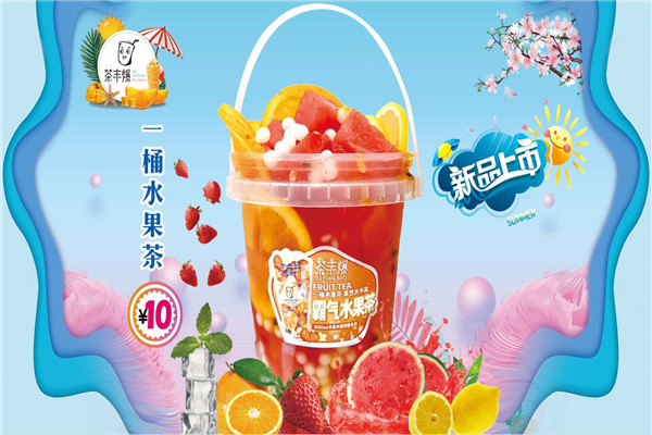茶丰爆奶茶