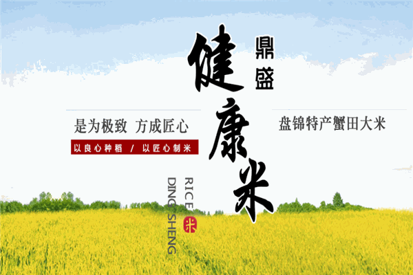 鼎盛米业