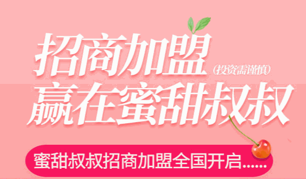 蜜甜叔叔奶茶店