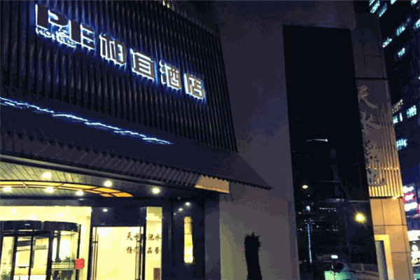 柏宜酒店