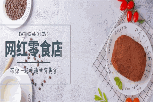 阿兰兰网红零食
