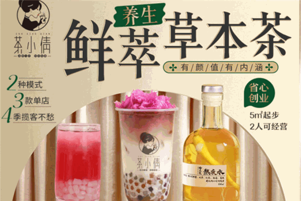 茶小倩奶茶