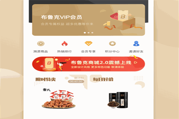 布鲁克商城App
