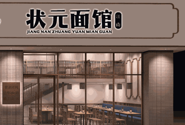 状元面馆加盟