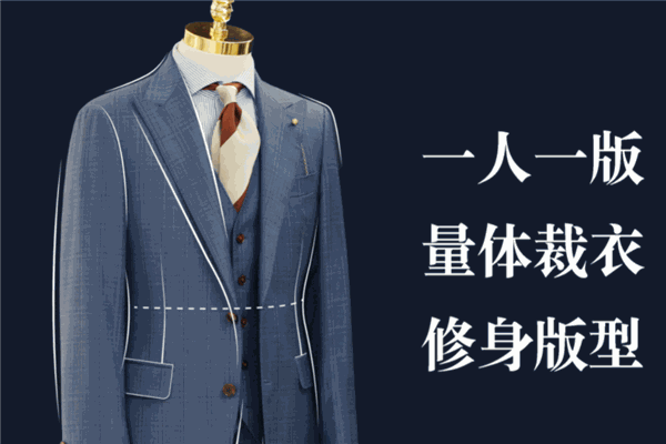 嘉肯蒙西服定制