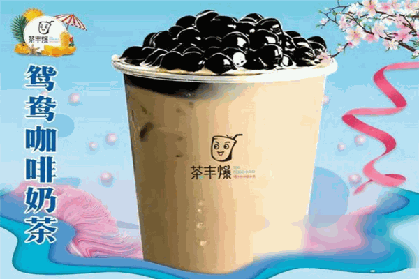 茶丰爆奶茶