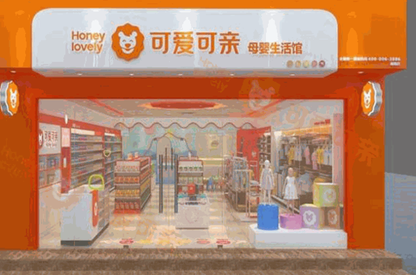 可爱可亲母婴馆