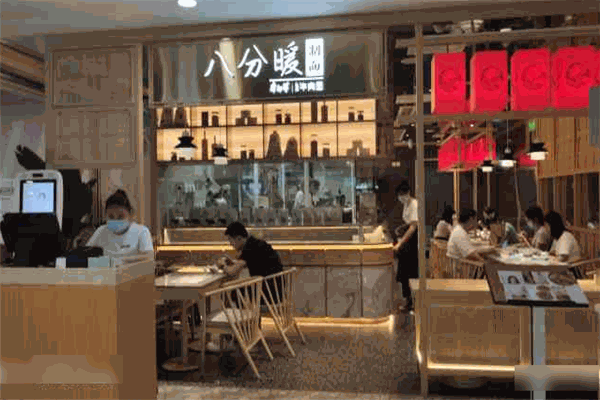 八分暖制面