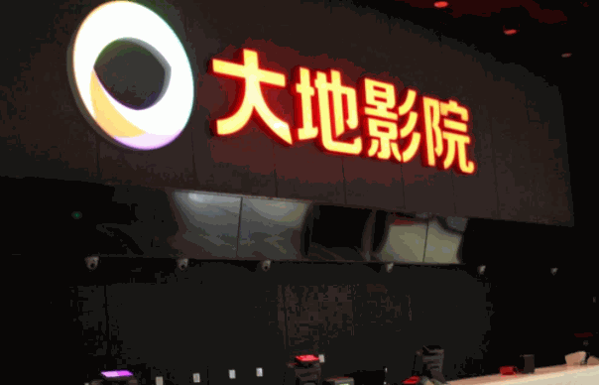 大地影院是全国连锁