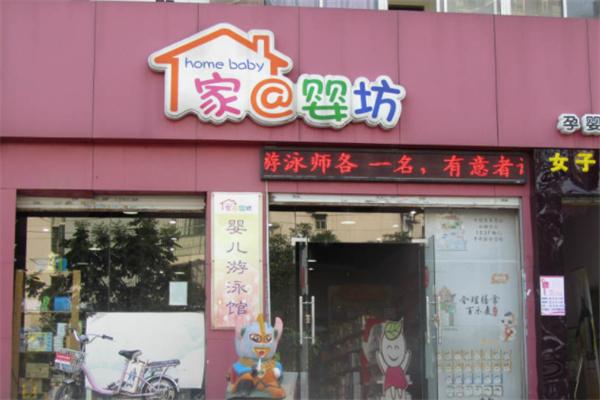 家婴坊母婴用品加盟