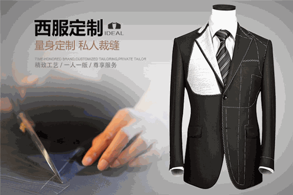 嘉肯蒙西服定制