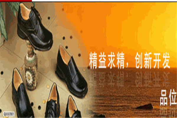 侨辉鞋业加盟
