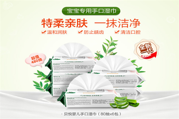 贝悦婴儿用品