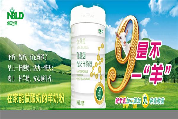 纽贝兰朵奶粉