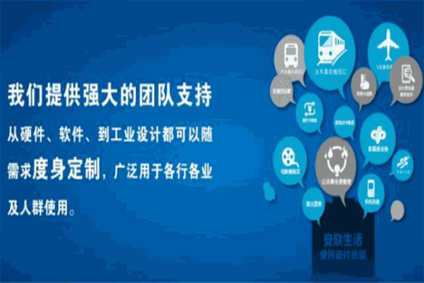 安欣生活自助终端机